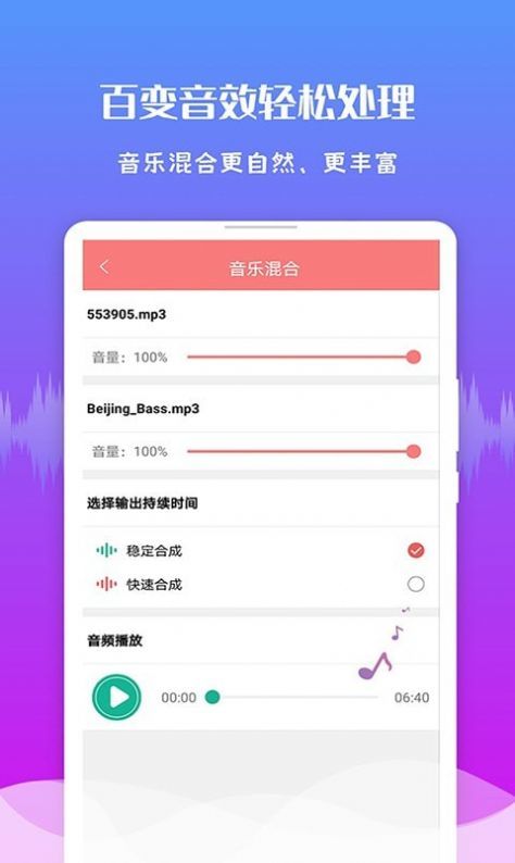 安卓极速音频剪辑app