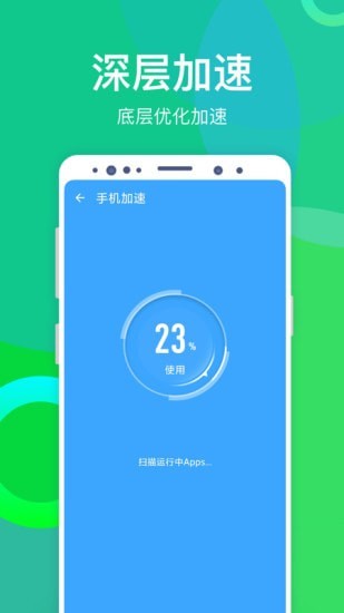 智能加速助手app下载