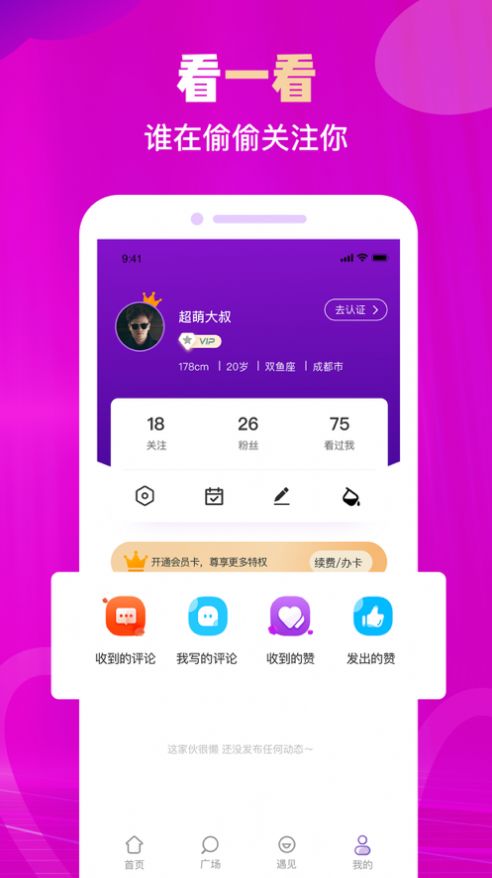 陌想交友app下载