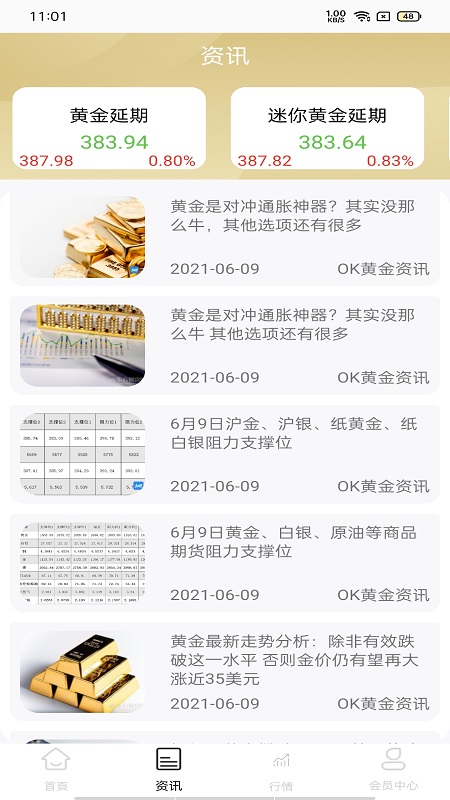 ok黄金资讯app下载