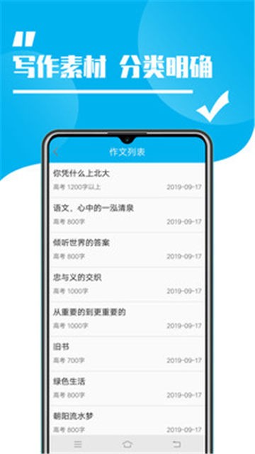 安卓学生作文大全软件下载