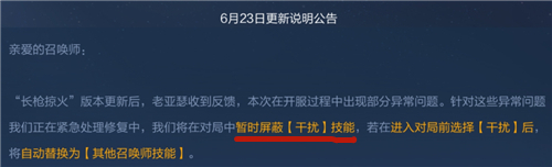 王者荣耀s24赛季干扰召唤师技能怎么没了？s24赛季干扰召唤师技能没了原因介绍