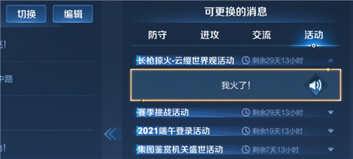 王者荣耀我火了语音怎么获得？王者荣耀我火了语音获得方法