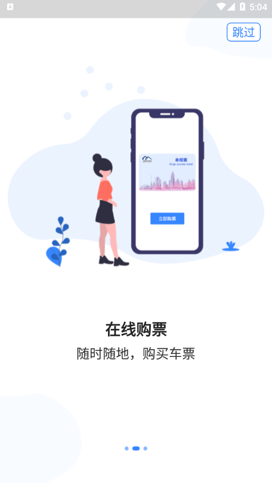 安卓metro丝路行app