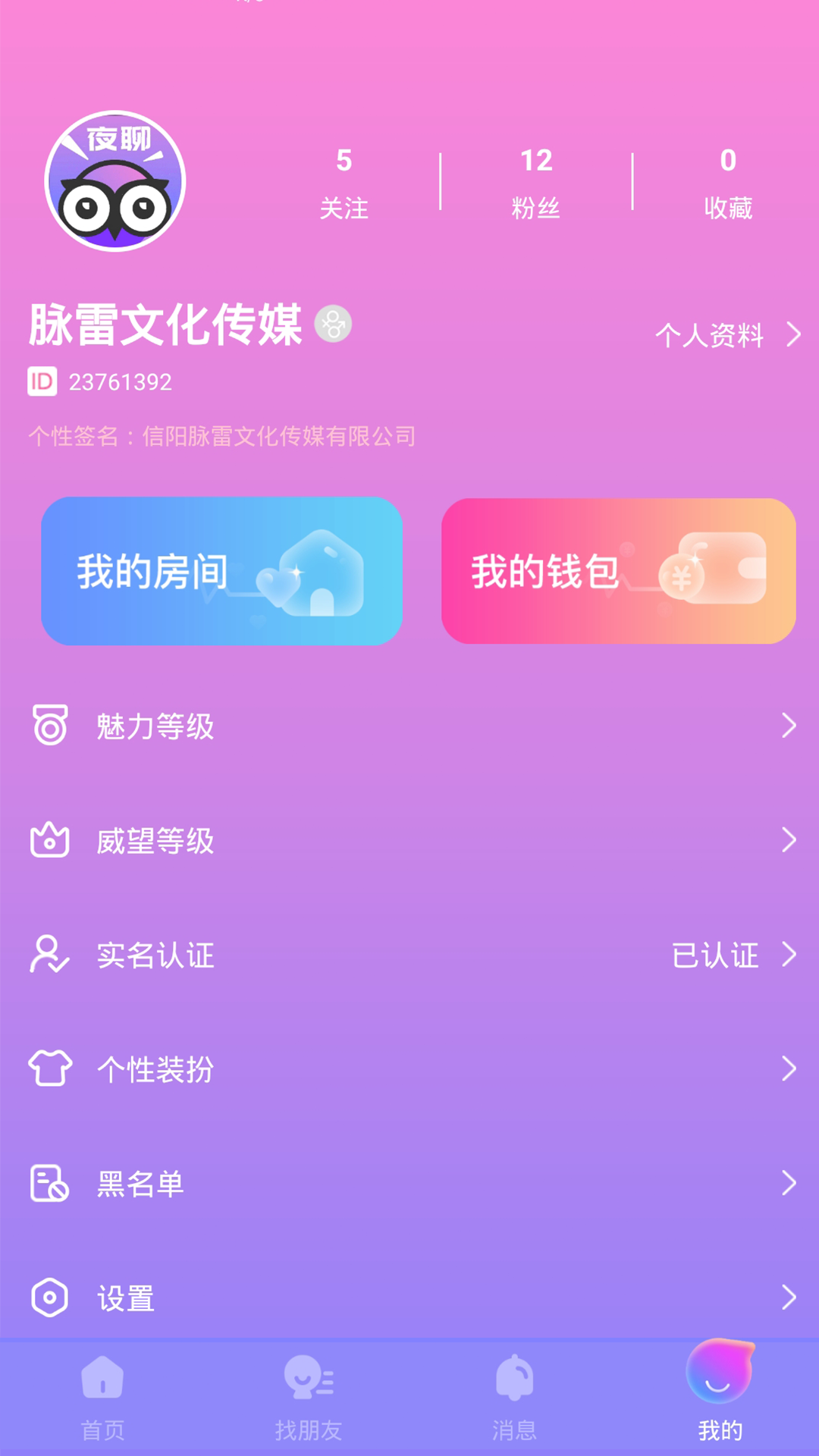 脉雷语音交友app官方版