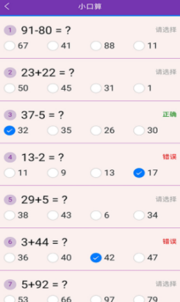 安卓优选小学口算app