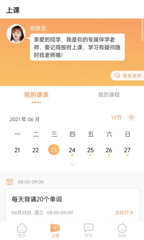 安卓星伴学app软件下载