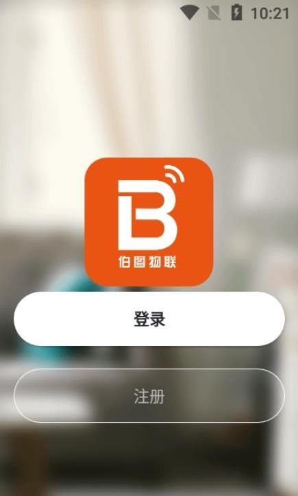 安卓伯图物联最新正版app