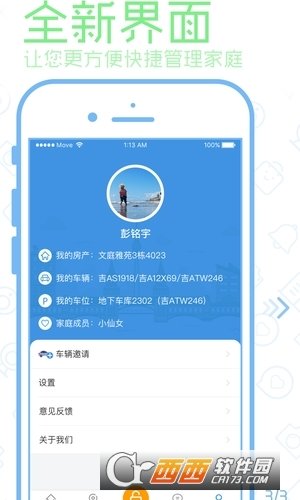 慧万家app下载