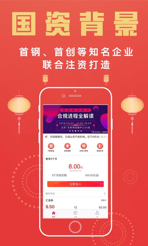 首金金融app最新版