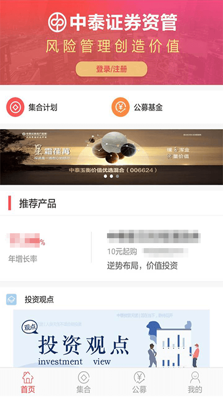 安卓中泰资管app