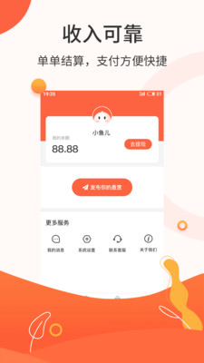 悬赏商盟app