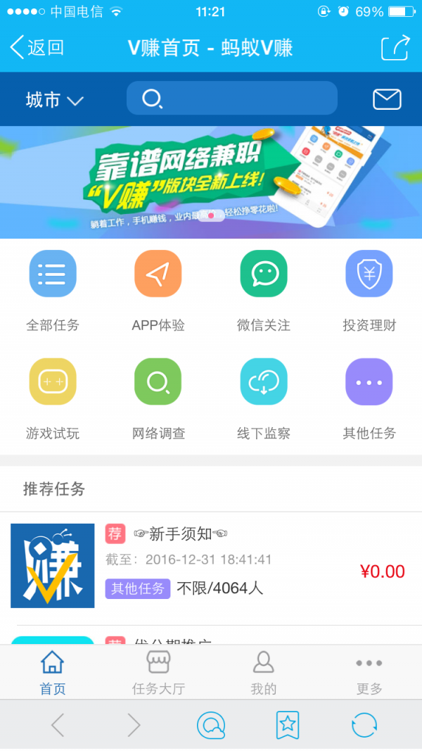 蚂蚁微赚app下载