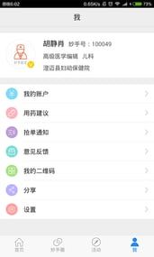 安卓妙手医生版appapp