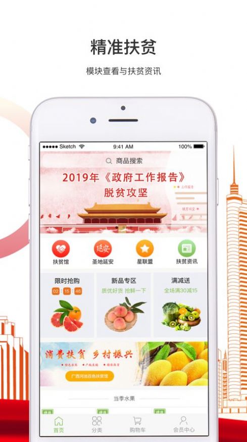 安卓广西扶贫app(防贫)软件下载