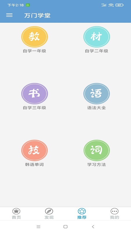 安卓万门学堂app