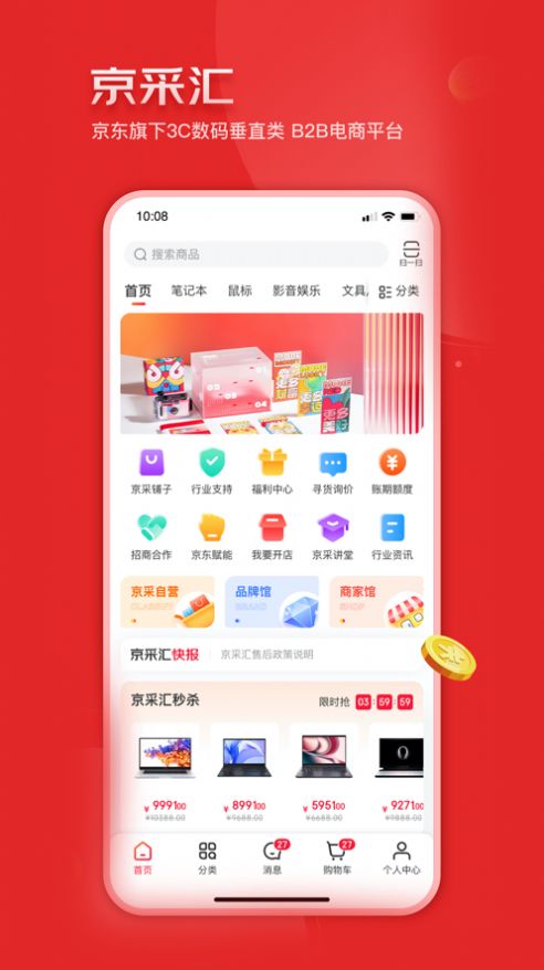 安卓京采汇app手机免费版app