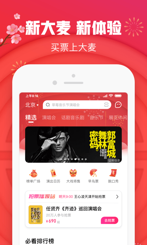 大麦网官网订票app