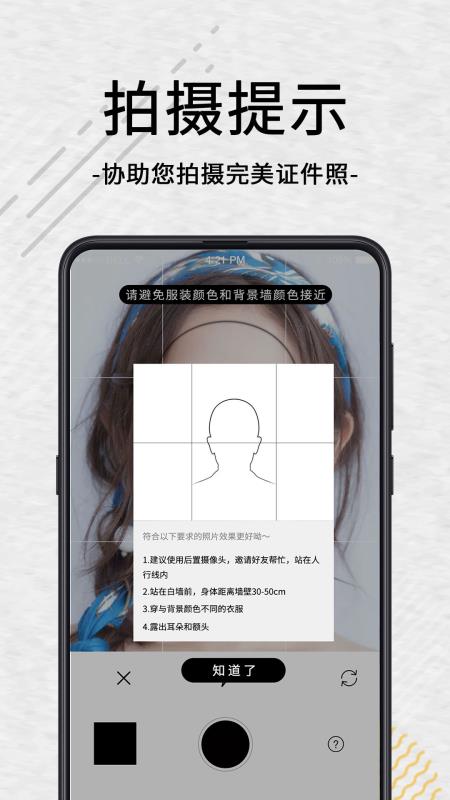 安卓自助智能证件照免费版软件下载