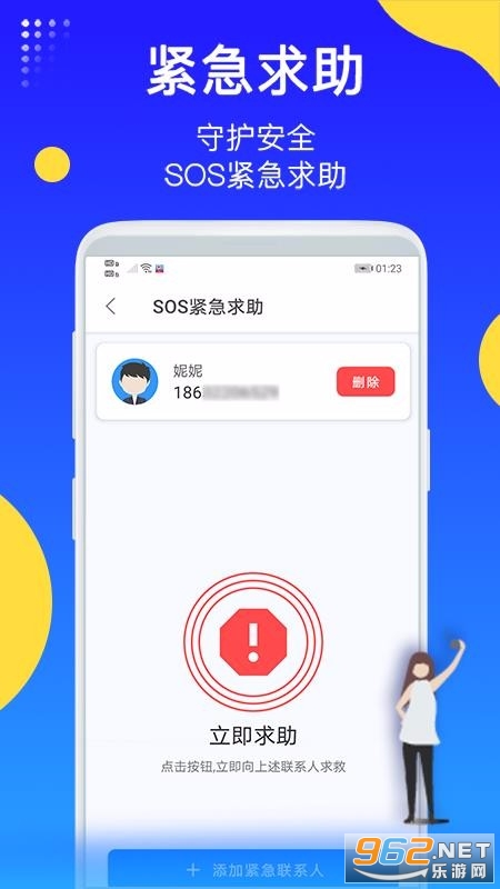 即刻守护手机定位寻人app