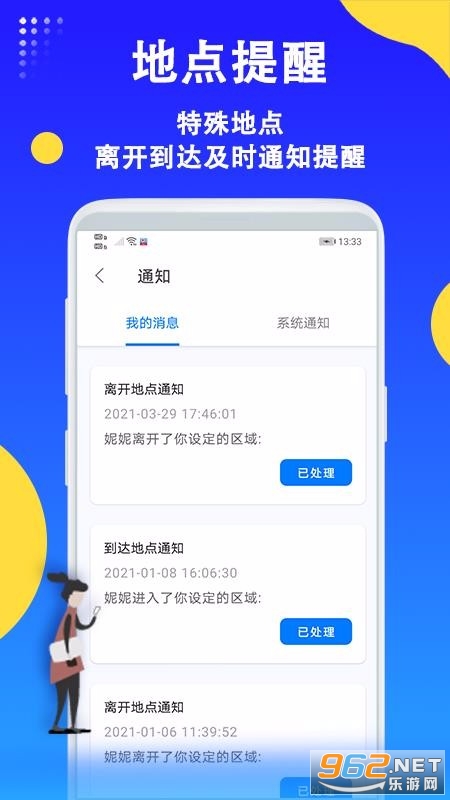 安卓即刻守护手机定位寻人appapp