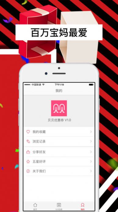 贝贝优惠券app官方版下载