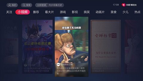 安卓华数鲜时光tv版app