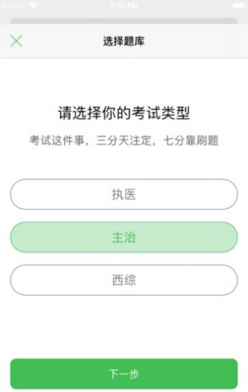 东风题库app官方版下载