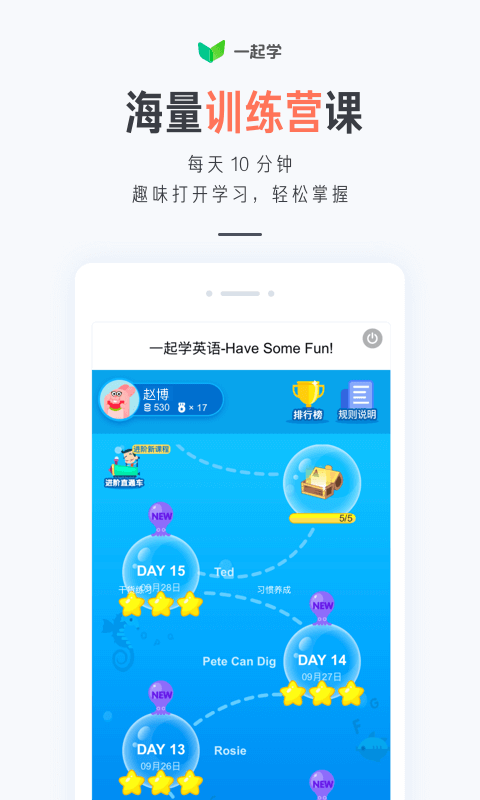 一起学家长端app下载