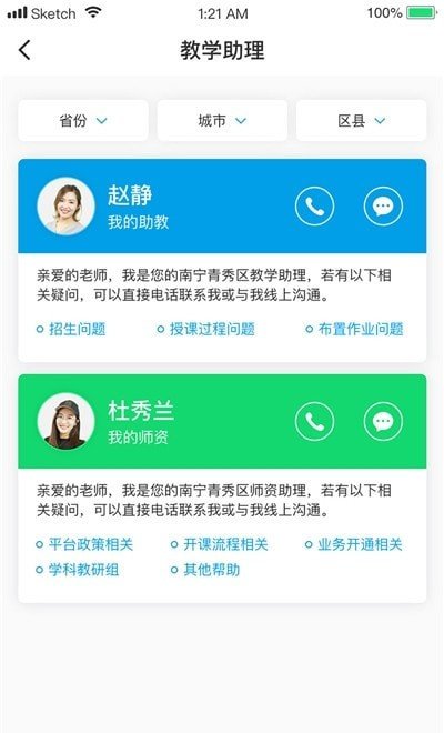 安卓三早园丁app