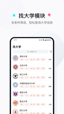 安卓高考志愿填报助手最新版app