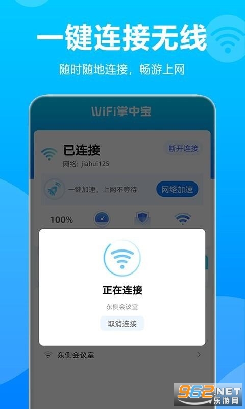 wifi掌中宝官方版下载