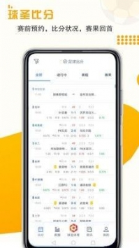 安卓球圣比分在线直播app