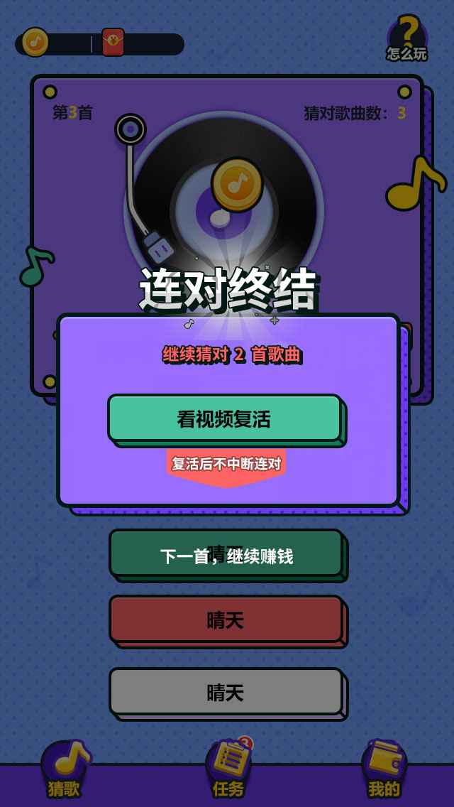 天天来猜歌app