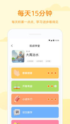 凯叔学堂最新版app下载