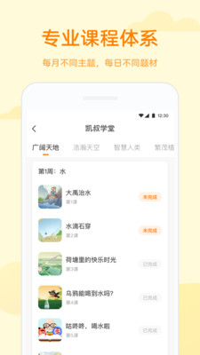 安卓凯叔学堂最新版app