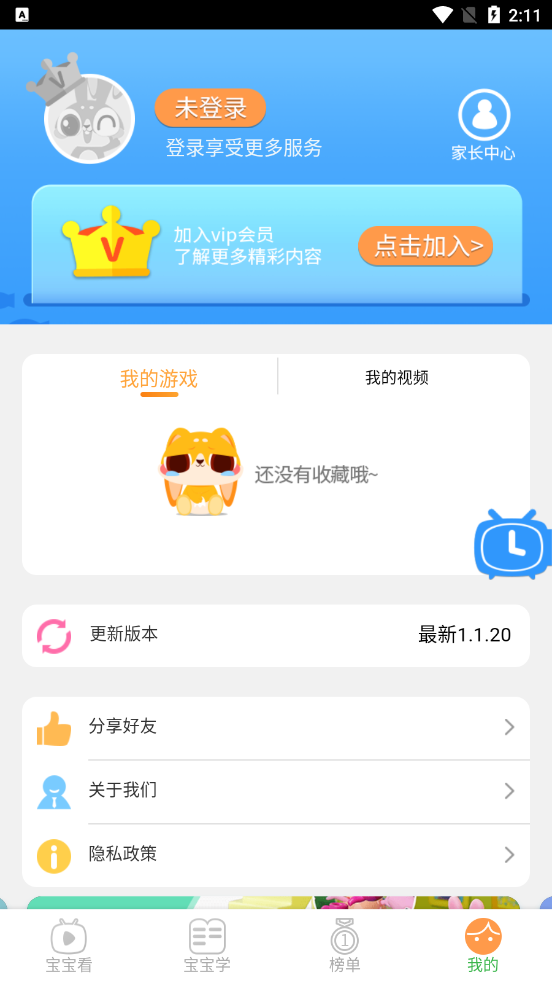 兔小萌儿童乐园app