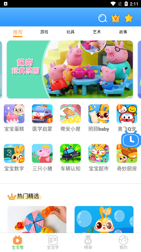 兔小萌儿童乐园app下载