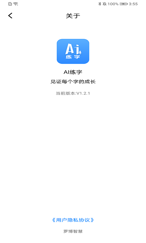 安卓ai练字app