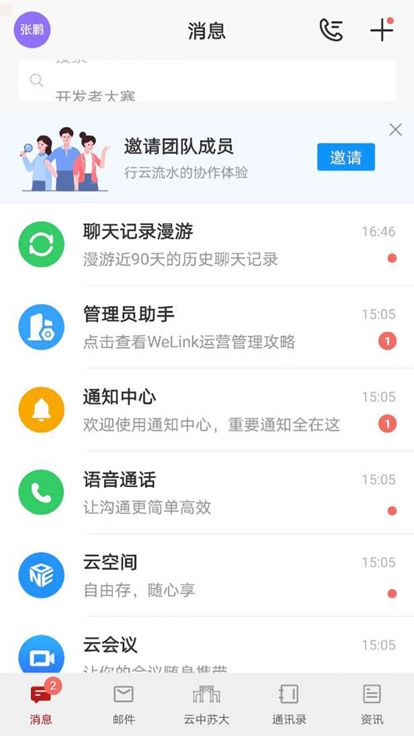 安卓云中苏大app