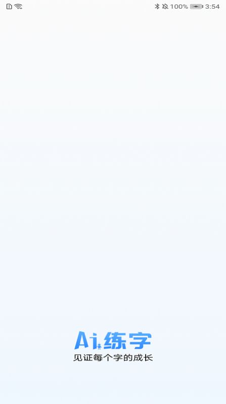 ai练字百科app官方免费版下载