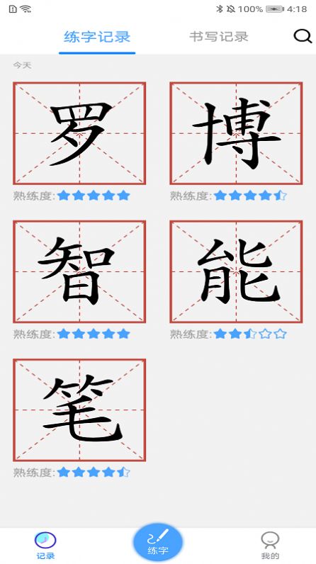 ai练字百科app官方免费版