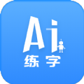 ai练字百科app官方免费版