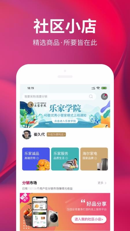 安卓智家创客最新版app