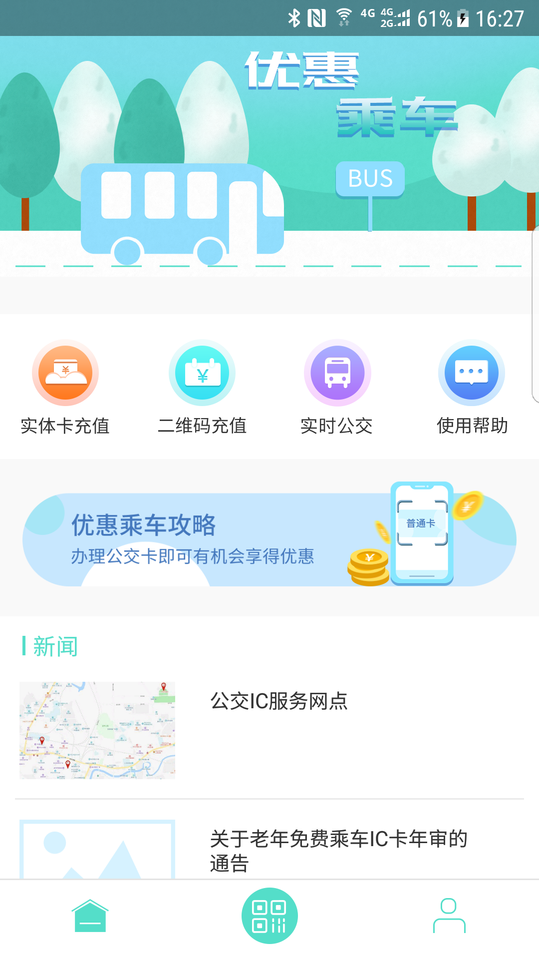 安卓怀化行app