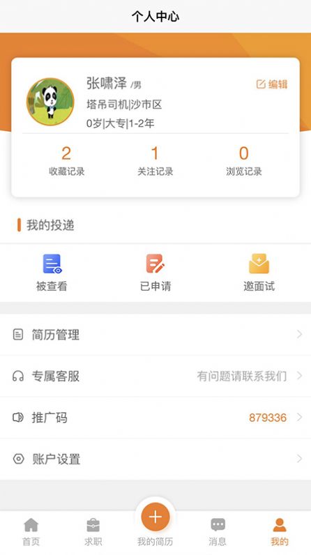 安卓工友驿站appapp