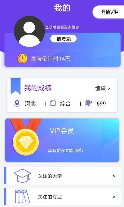 安卓广东高考志愿书app