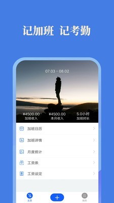 每日记加班app