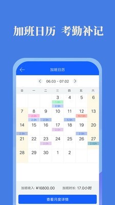 安卓每日记加班appapp