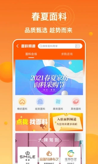 91家纺网直采版app